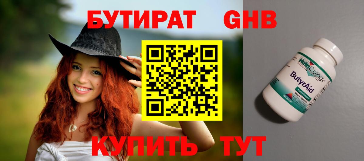 БУТИРАТ Butirat  БУТИРАТ  Карасук  Вход с VPN 