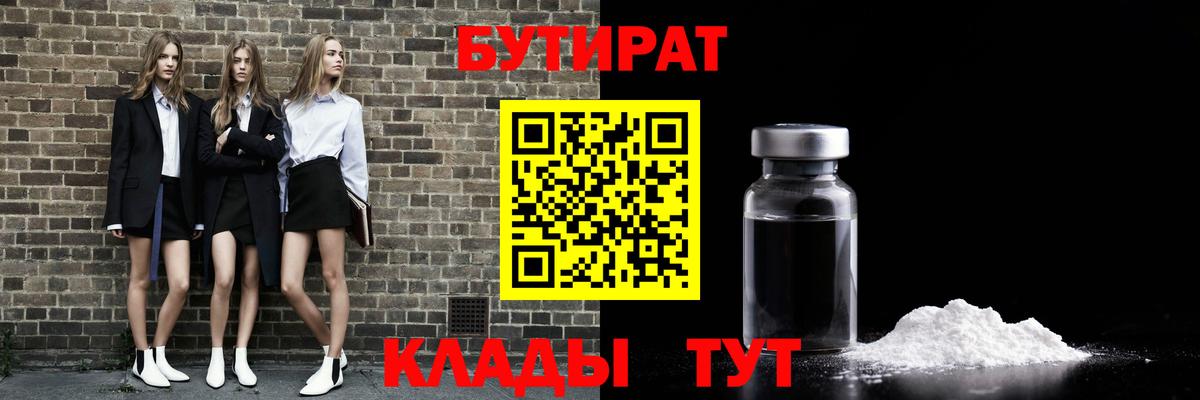 Бутират Butirat Карасук