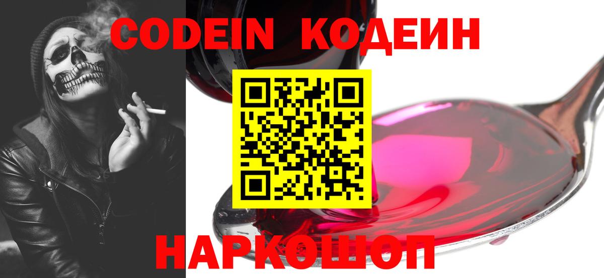 Кодеиновый сироп Lean Purple Drank Карасук
