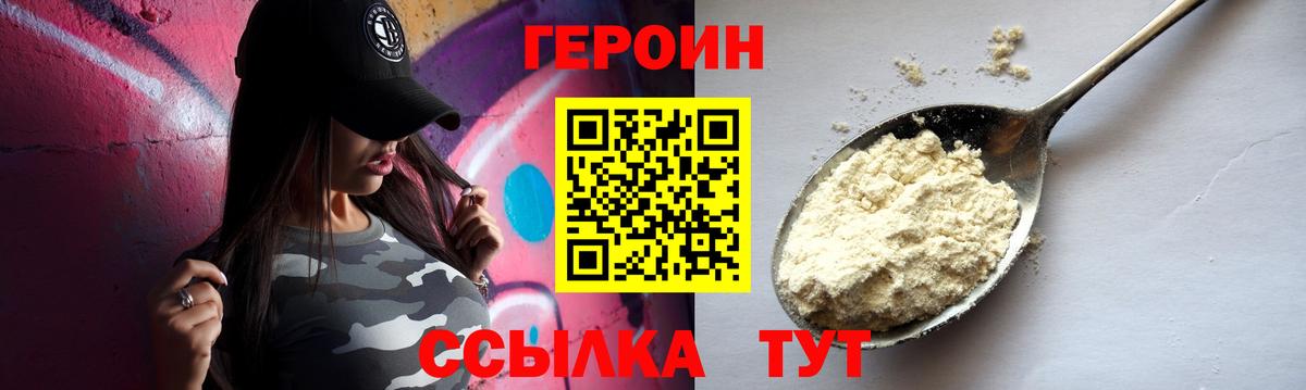 ГЕРОИН афганец  Вход с VPN  Героин  Карасук 