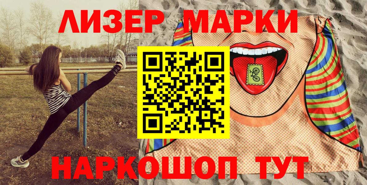 Марки NBOMe 1500мкг  Вход с VPN  Карасук 